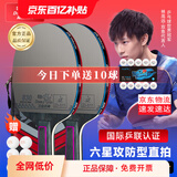 双鱼六星级乒乓球拍专业级比赛成品拍单拍直拍横拍兵兵乓球拍进阶一对 6星 直拍2只+球+包 【快攻技术型】
