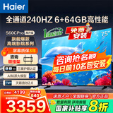 海尔（Haier）电视新品S60C 全通道240HZ高刷6+64G大内存 双频WiFi6 AI智慧屏彩电液晶4K护眼超薄游戏电视 75英寸 新品240HZ高刷6+64G三重护眼 咨询领惊喜