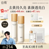 谷雨第三代雪肌美白水乳去黄提亮护肤套装补水保湿化妆品生日礼物女