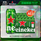 喜力经典500ml*18听整箱装 喜力啤酒Heineken 喜宴聚餐啤酒京东自营