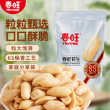 春旺山东大花生熟炒货坚果零食盐焗花生米下酒花生配餐袋装 咸味205g*4袋20%选择