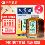 澳门直邮黄道益活络油 舒经活络祛风祛湿腰酸背痛关节酸痛活血化瘀跌打止痛 50ml*5瓶