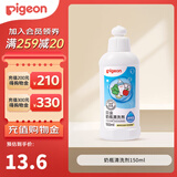 贝亲（Pigeon）奶瓶清洗剂植物性原料 奶瓶清洁剂奶瓶清洗液植物性 奶瓶清洁剂150ML MA25