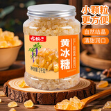 古松黄冰糖小粒黄糖1kg 优级老冰糖泡酒糖色糖水菊花茶甘蔗罐装