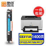 灵印适用惠普cp1025硒鼓m175a墨盒m176n打印机m177fw粉盒m175nw 7010c碳粉盒 惠普CE311A/CF351A粉盒蓝色易加粉