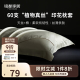 MIDO HOUSE铭都枕头套天丝棉