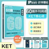 华理社 60篇外刊阅读搞定KET必备核心词 1400+词汇量 上海学生英文报SSP 赠音频 译文 答案解析册 单词默写本