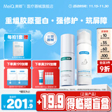 美卿皮肤修复贴敷料 蓝色版 祛痘痤疮痘印 黑头粉刺色素胶原蛋白 医用修复水乳套装（医用喷剂+胶原软膏）