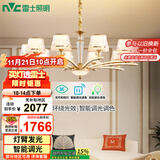 雷士（NVC）欧美轻奢水晶玻璃语音智能吊灯客厅吊灯餐厅灯灯具WHXD120F/G-01