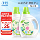 子初婴儿洗衣液新生儿宝宝专用儿童草本多效去渍洗衣液1L*2瓶全家适用