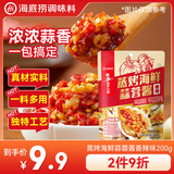 海底捞蒜蓉酱 香辣味200g 火锅烧烤蒜蓉小龙虾生蚝调味料 