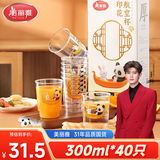 美丽雅一次性杯子300ml*40只印花航空杯食品级加厚饮料杯塑料水杯茶杯