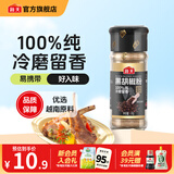 海天香辛料 花椒粉白胡椒粉黑胡椒粉椒盐孜然粉 正宗家用撒料蘸料烧烤 【一饭封神同款】黑胡椒粉30g