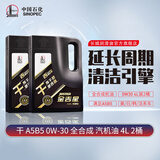 长城 润滑油 金吉星 干系列 A5B5 0W-30全合成机油 维修保养 汽车用品 4Lx2 桶装