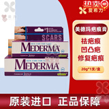 德国进口MEDERMA美德玛祛疤膏成人儿童祛疤膏去疤痕祛疤痕凹凸疤修复祛疤凝胶20克 Mederma美德玛疤痕膏20g*3支完美装