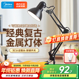 美的（Midea） 美式金属长臂LED台灯 学生学习工作阅读台灯赠球泡赠完即止