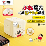 公牛（BULL）IP联名蜡笔小新小魔方插座/一转三转换器/插线板/插排/排插/接线板 3位无线总控开关 GNV-M103W