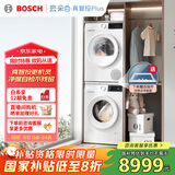 博世（BOSCH）【云朵白真智投Plus】洗烘套装10KG大容量洗衣机热泵烘干机智能投放252A0A+2520A2 国家补贴20%