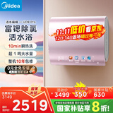 美的（Midea）TECH亲肤活水玲珑扁桶双胆超薄电热水器60升富锶除氯水电分离一级能效UD9pro国家补贴以旧换新