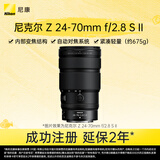 尼康（Nikon）Z 24-70mm f/2.8 S II 全画幅微单镜头 大三元二代 全新内变焦