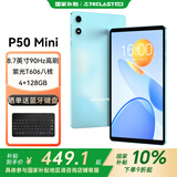 台电P50Mini【国家补贴10%】安卓二合一平板电脑8.7英寸90Hz掌上高清4+128学生教育学习娱乐游戏pad