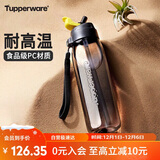 特百惠（Tupperware）乐动750ML男女士学生夏季大容量运动塑料水杯子带吸管双饮 酷炫黑
