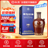 汾酒 老白汾酒 封坛15 清香型白酒  【婚事宴请】 53度 475mL 1瓶 单瓶装