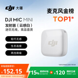 大疆 DJI Mic Mini 发射器（云感白）无线降噪纽扣式领夹麦克风户外采访直播vlog收音麦