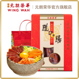 元朗荣华（WINGWAH）家乡猪肉腊肠广式腊肠熟食香肠礼盒伴手礼荣华腊肠年货腊味礼品 荣华家乡猪肉肠500g