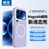 朗菱【亲肤磁吸】适用小米17promax手机壳xiaomi17promax保护壳亲肤固态硅胶全包软壳 果冻紫