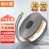 秋叶原（CHOSEAL）六类千兆网线【0.57±0.02mm】CAT6类纯铜线芯 非屏蔽工程家装电脑网络监控布线箱线 50米 QS2619A