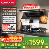 康佳（KONKA）【净界ultra】顶侧双吸抽油烟机 国补20%以旧换新 超薄31m³超大吸力变频1200Pa静压CXW-300-KEC28