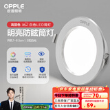 欧普（OPPLE）三档调色led全铝筒灯超薄筒灯客厅吊顶天花灯过道嵌入式洞灯 【高显防眩-铝材】5W/白光/白【3只】