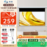 知影投影仪家用幕布100英寸16:9电动白塑幕无线遥控自动升降高清4k家庭影院 极米坚果小米爱普生明基