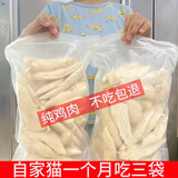 喵私厨冻干猫零食鸡胸肉冻干猫粮鸡肉粒营养增肥大块英短布偶鸡小胸肉干 冻干大块鸡胸肉毛重520g