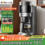小熊（Bear）【政府补贴】全自动咖啡机 美式家用研磨一体机 豆粉两用自动清洁保温咖啡壶 KFJ-H15Y8