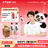 元气森林气泡水 0糖0脂0卡 无糖饮料480mL 汽水整箱 饮品 白桃味 480mL*15瓶
