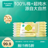 全棉时代婴儿湿巾新生宝宝手口屁专用纯棉湿纸巾小包外出便携装 20抽 20包