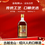 古越龙山 库藏金三年 半干型 绍兴黄酒 500ml 单瓶装 