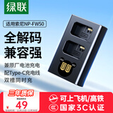绿联NP-FW50相机电池充电器 适用sony索尼ZV-E10 a6500 a6000 a6400 a6100 a7rm2 a7s2单反数码充电器