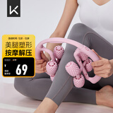 Keep8轮可拆环形按摩器夹大腿小腿滚轮瘦腿神器肌肉放松泡沫轴 樱花粉
