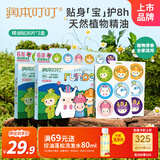 润本精油贴户外防护36片×2盒儿童成人香茅植物户外精油贴彩色版