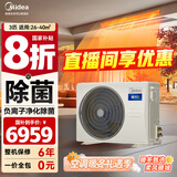 美的（Midea）中央空调风管机一拖一3匹一级能效乐享4代 星光旗舰版 全屋智联 一价全包 3匹 一级能效 星光旗舰版（26-40）㎡