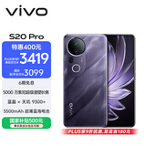 vivo S20 Pro 16GB+512GB 紫气东来 国家补贴 5000万索尼超级潜望长焦 蓝晶×天玑9300+ AI手机