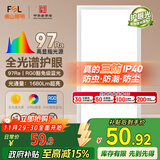 FSL佛山照明厨房灯扣板灯卫生间吸顶平板灯集成吊顶灯300*600沐光24W