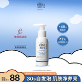 Elta MD美国进口 氨基酸泡沫洁面乳80ml/瓶 清洁毛孔不紧绷洗面奶