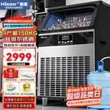 惠康(HICON)制冰机商用小型家用制冰机摆摊奶茶店酒吧50KG/70KG/100KG大容量全自动方块冰冰块制冰机 【大型款】日产150KG-储冰40kg-两用款