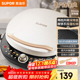 苏泊尔（SUPOR）电饼铛 电饼档 双面加热煎烤机烙饼锅早餐机 五档火力可调烤肉薄饼机升降烤盘 JD30AQ849