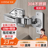 卡贝304不锈钢三段力小角度液压铰链脱卸式快装无盖（大弯）2只装