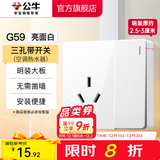 公牛（BULL）明装开关插座面板 超薄大板明盒无需底盒走明线 G59系列 象牙白 【三孔带开关(空调热水器)】大板